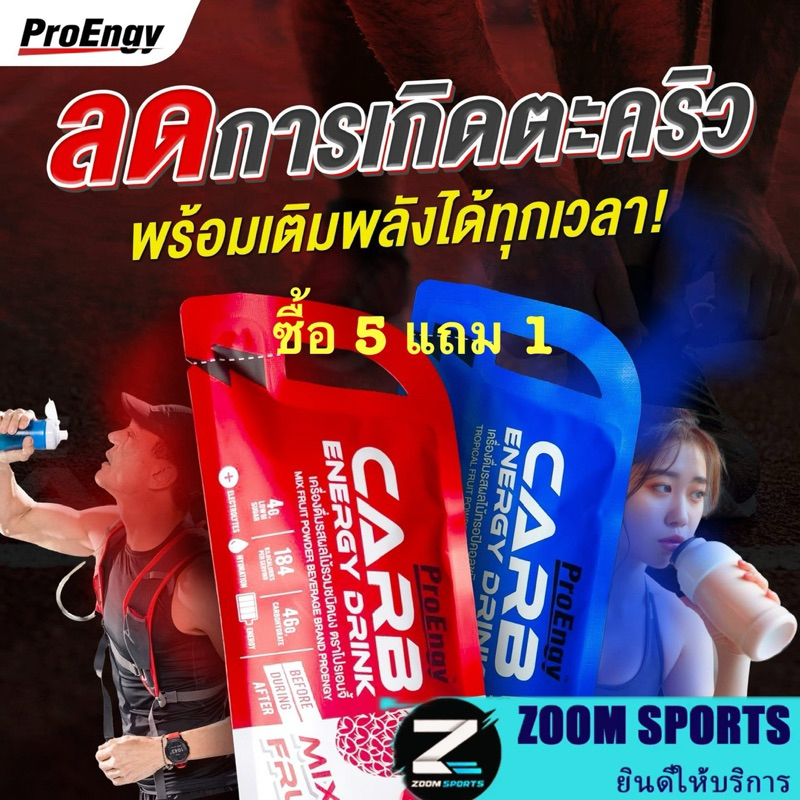 (ซื้อ 6 จ่าย 5) ProEngy : Carb Powder Energy Drink 1 Sachet (1 ชิ้น) คาร์โบไฮเดรตแบบชง