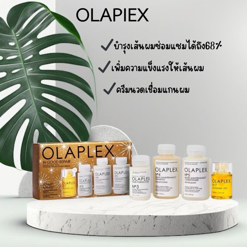 OLAPLEX ชุด IN GOOD REPAIR STRENGTH & SHINE HAIR KIT1ชุด 4ชิ้น No.3,No.4,No.5,No.7 ฟื้นฟูและปกป้องผม