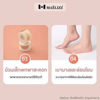 Maelizz เทปกันการเสียดสีระบายอากาศ ใช้ที่เท้า มือ หู ยาว 100ซม. (1ชิ้น) 3703