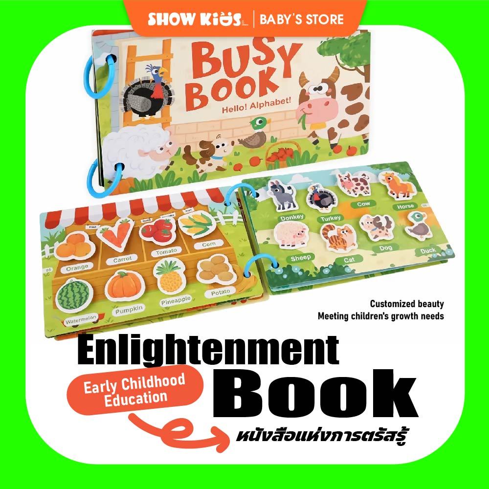 Busy Book Quiet Book หนังสือกิจกรรม หนังสือเสริมพัฒนาการ หนังสือฝึกสมอง ของเล่นเสริมพัฒนาการ ของเล่นเด็ก