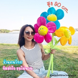 ส่งไวมาก ตุ๊กตาดอกไม้ ดอกไม้หน้ายิ้ม รุ่นยิ้มกว้าง  ดอกใหญ่จ…