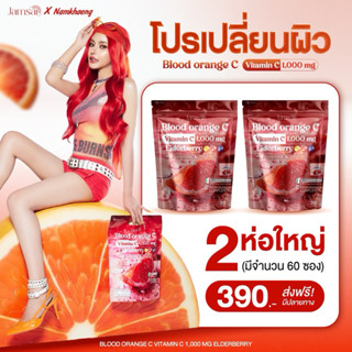 {🐻ในไลฟ์ลด50%+ส่งด่วนทุกวัน} บรัดออเรนจ์ ส้มสีเลือด Blood or…