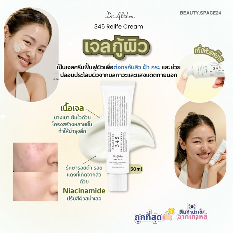Dr.Althea 345 Relief Cream 50ml