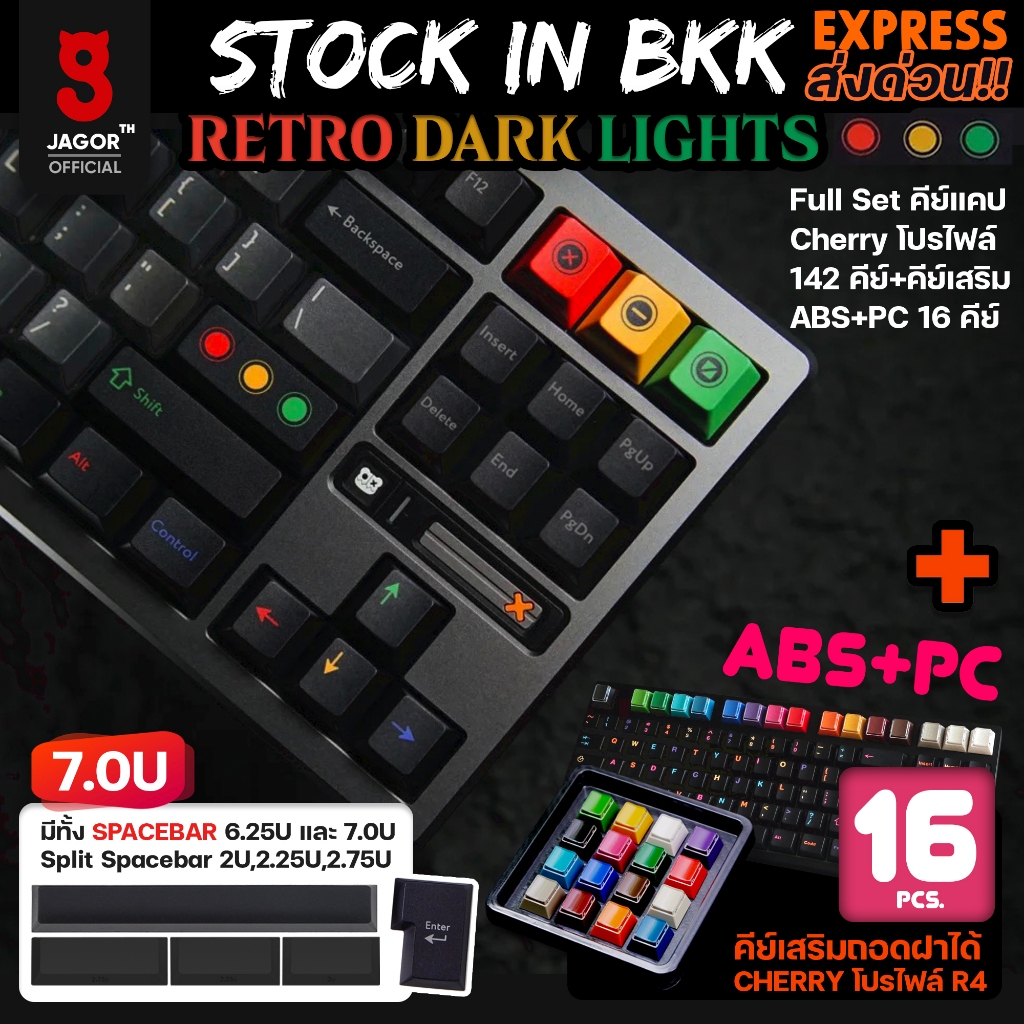 (พร้อมส่งจากไทย) Premium Retro Black Light PBT Cherry Profile 142 คีย์ พร้อมเซ็ตคีย์เสริม 16 คีย์ Light Keycaps