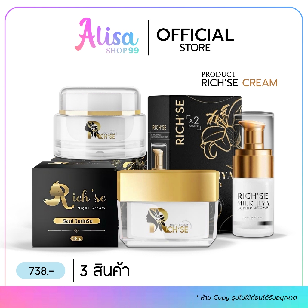 (ในไลฟ์ลด 50%+พร้อมส่ง) RICH’SE ริซเซ่ ไนท์ครีม ผิวชุ่มชื้น ลดสิว ลดรอยดำ รอยแดง หน้าขาวใส ลดริ้วรอย