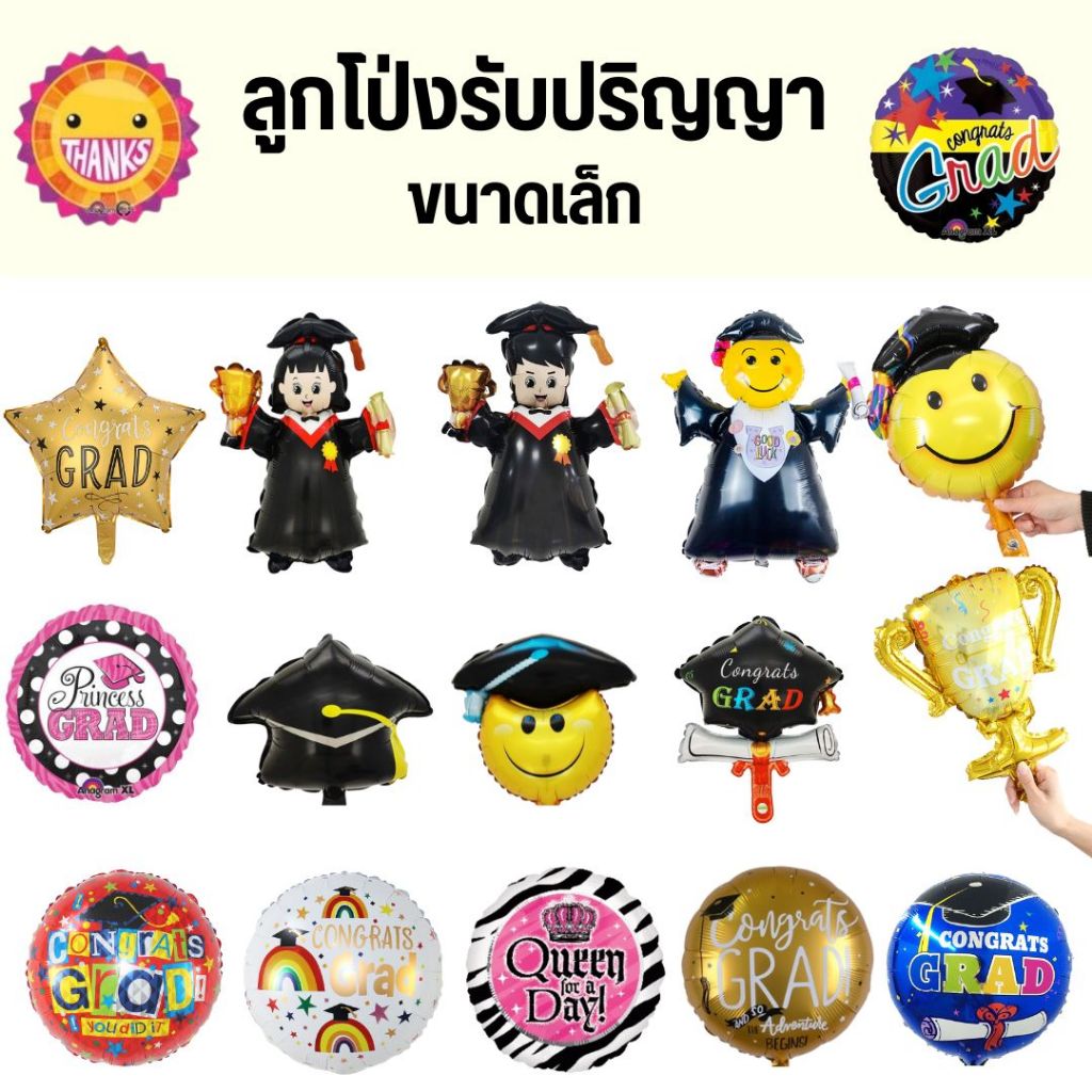 ลูกโป่งรับปริญญา ลูกโป่งปัจฉิม Congrats Balloon (พร้อมส่ง)