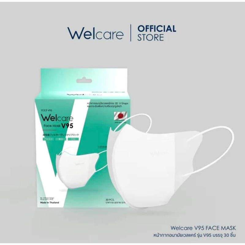 พร้อมส่ง Welcare Face Mask V95 หน้ากากกรองฝุ่นเวลแคร์ รุ่น V95 (30 ชิ้น/กล่อง)