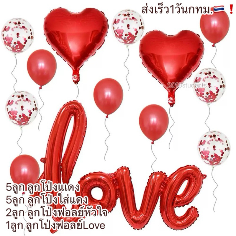 [ส่งเร็ว]ลูกโป่งวาเลนไทน์เซ็ต13ชิ้น มีให้เลือก2สี แดงและชมพู ฉลองวาเลนไทน์ครบจบในเซ็ตเดียว