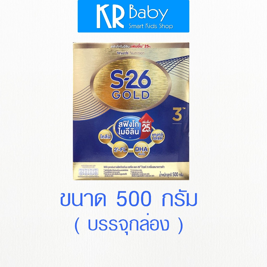 S-26 Gold Progress 500g  เอส-26 โกลด์ โปรเกรส (สูตร 3) ขนาด 500 กรัม  1 ซอง