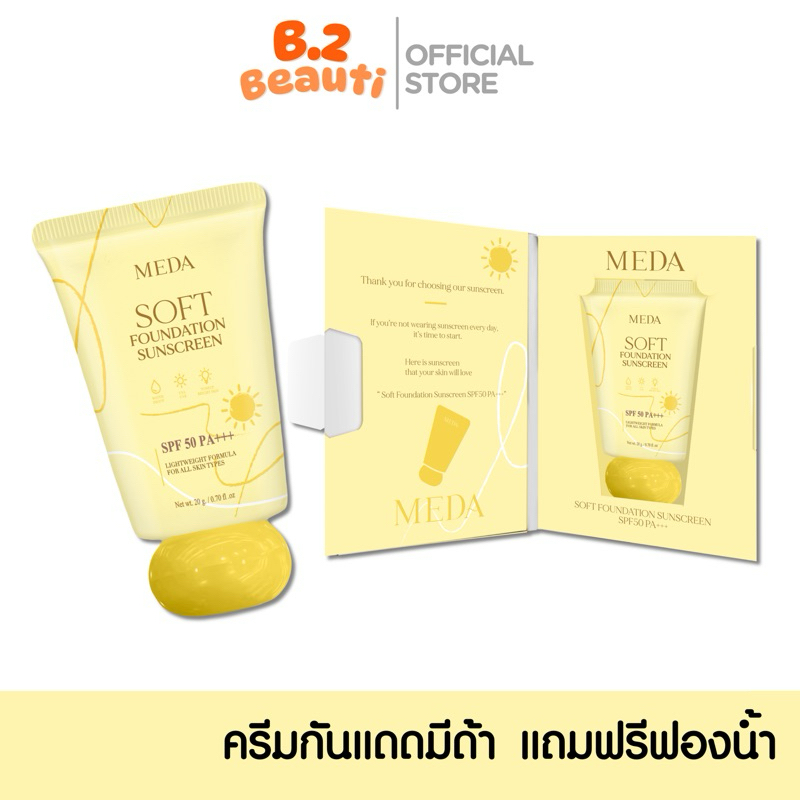 กันแดดมีด้า Meda Smoothr uv ของแท้ 100% แพคเกจใหม่ 20g. ( แถมฟรีฟองน้ำ )ปกปิด คุมมัน บางเบา สบายผิว SPF 50PA+++