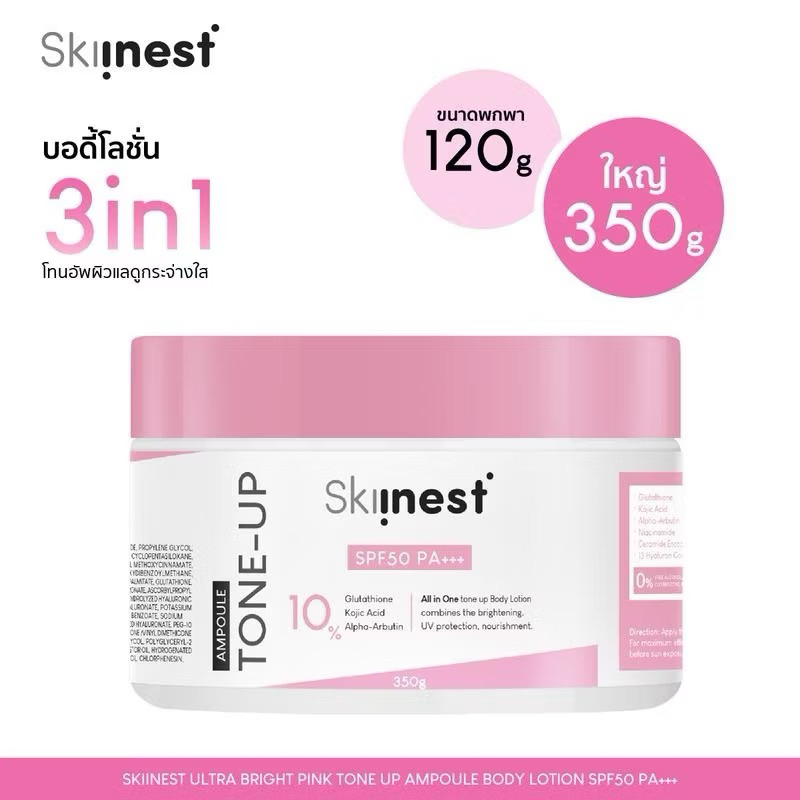 Skiinest สกินเนส อัลตรา ไบร์ท พิงค์ โทนอัพ แอมพูล บอดี้ โลชั่น SPF50 PA+++ โทนอัพบำรุง พร้อมกันแดด (