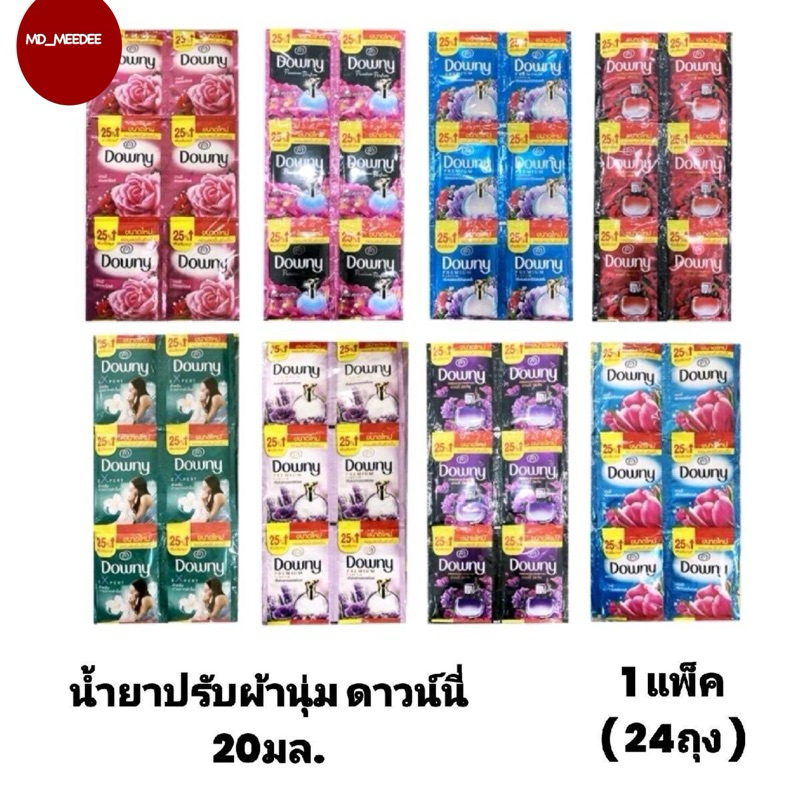 Downy แบบซอง น้ำยาปรับผ้านุ่มดาวน์นี่ ขนาด 20 ml. แพ็ค 24 ถุง – โปรปัง