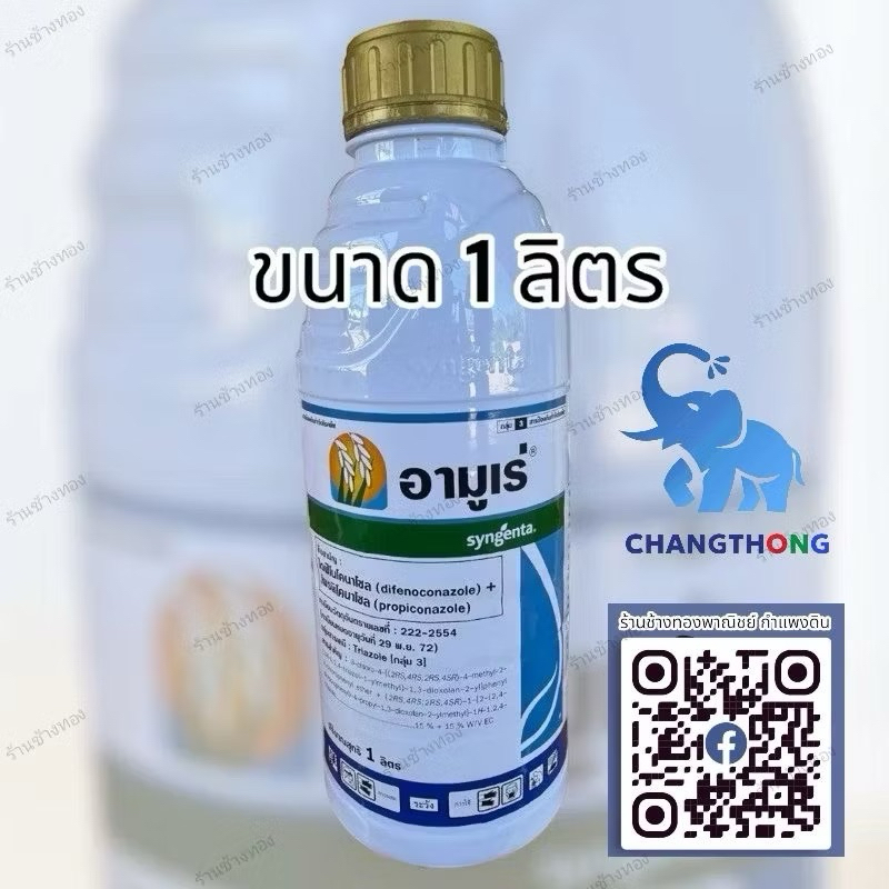 อามูเร่ (ขนาด 1 ลิตร)