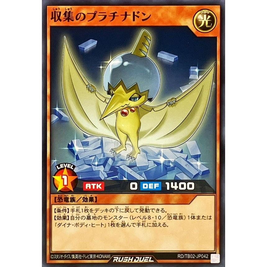 [Konami] [Yu-Gi-Oh! Rush Duel] Hoarding Platnidon RD/TB02-JP042