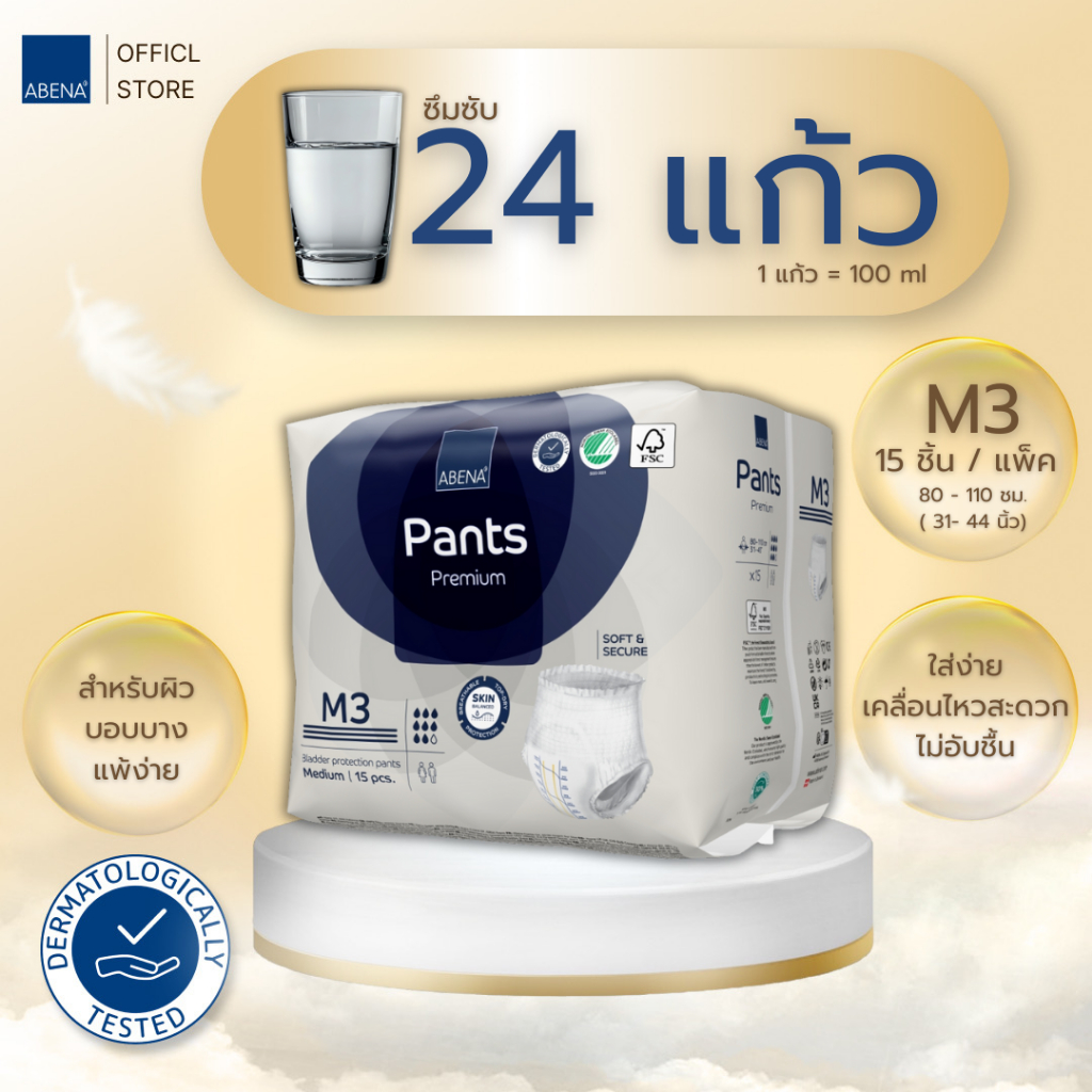 แบบกางเกง ABENA Pants Premium อาบีน่า กางเกงซึมซับ (แบบแพค)