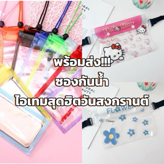 ซองกันน้ำ โทรศัพท์ ลายการ์ตูนน่ารัก ซองกันน้ำ