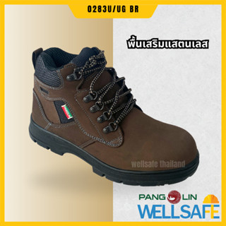 PANGOLIN รองเท้าเซฟตี้ 0283U/UG น้ำตาล แพนโกลิน หัวเหล็ก พื้…