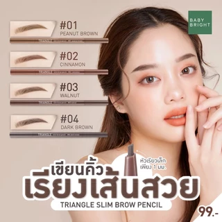Baby Bright Triangle Slim Brow Pencil เบบี้ไบร์ท ไทรแองเกิล สลิม บราว เพนซิล 0.07 กรัม