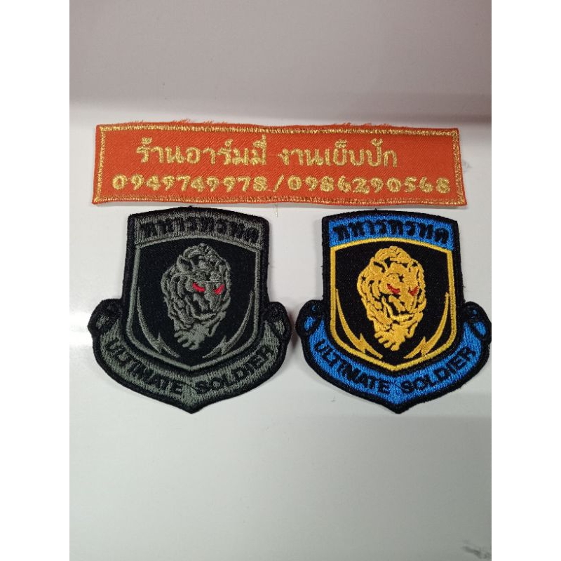 อาร์ม ทหารทรหด มี 2 สีให้เลือก