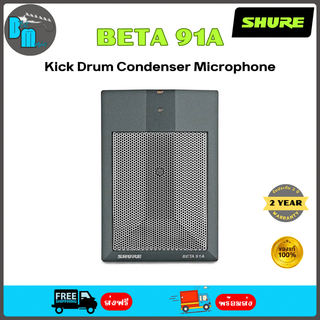 Shure BETA 91A Kick Drum Condenser Microphone ไมค์คอนเดนเซอร์ กระเดื่อง