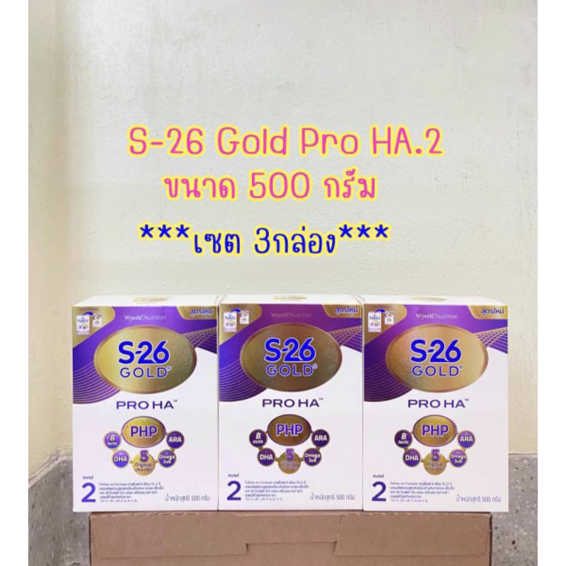 S-26 Gold Pro HA.2 ขนาด 500กรัม จำนวน 3กล่อง.
