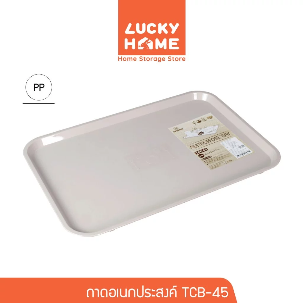 LUCKY HOME ถาดอเนกประสงค์ทรงเหลี่ยม ขนาด : 31.2(ก) x 45.3(ย) x 1.7(ส) cm TCB-45