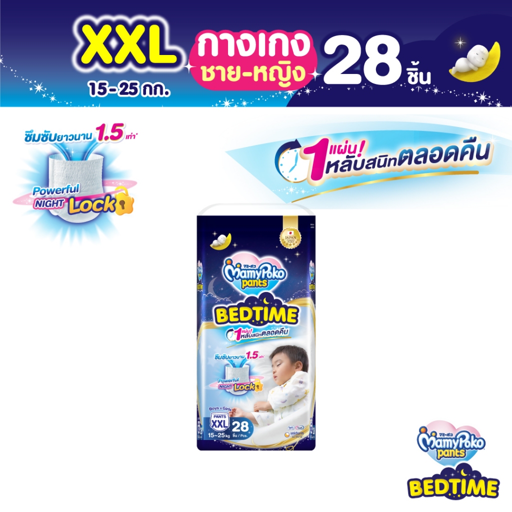 Mamypoko Pants Bedtime มามี่โพโคแพ้นท์ เบดไทม์ ไซส์ XXL 28 ชิ้น แพ็คเดี่ยว