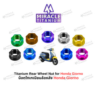 Honda Giorno Rear Wheel Nut  น็อตไทเทเนียมล้อหลัง