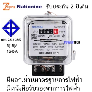 มิเตอร์ ไฟฟ้า หม้อไฟ 2เฟส 5A(15)A Nationine มีมอก.ผ่านมาตรฐานการไฟฟ้า มีหนังสือรับรองจากการไฟฟ้า powertech