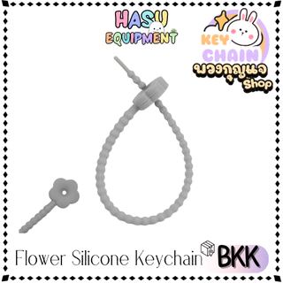 HasuEquipment 1 ชิ้น 21cm Flower สายรัดซิลิโคน ที่รัดสายชาร์จ สำหรับทำ สายคล้องพวงกุญแจ Hasu Equipment [SLC-F]