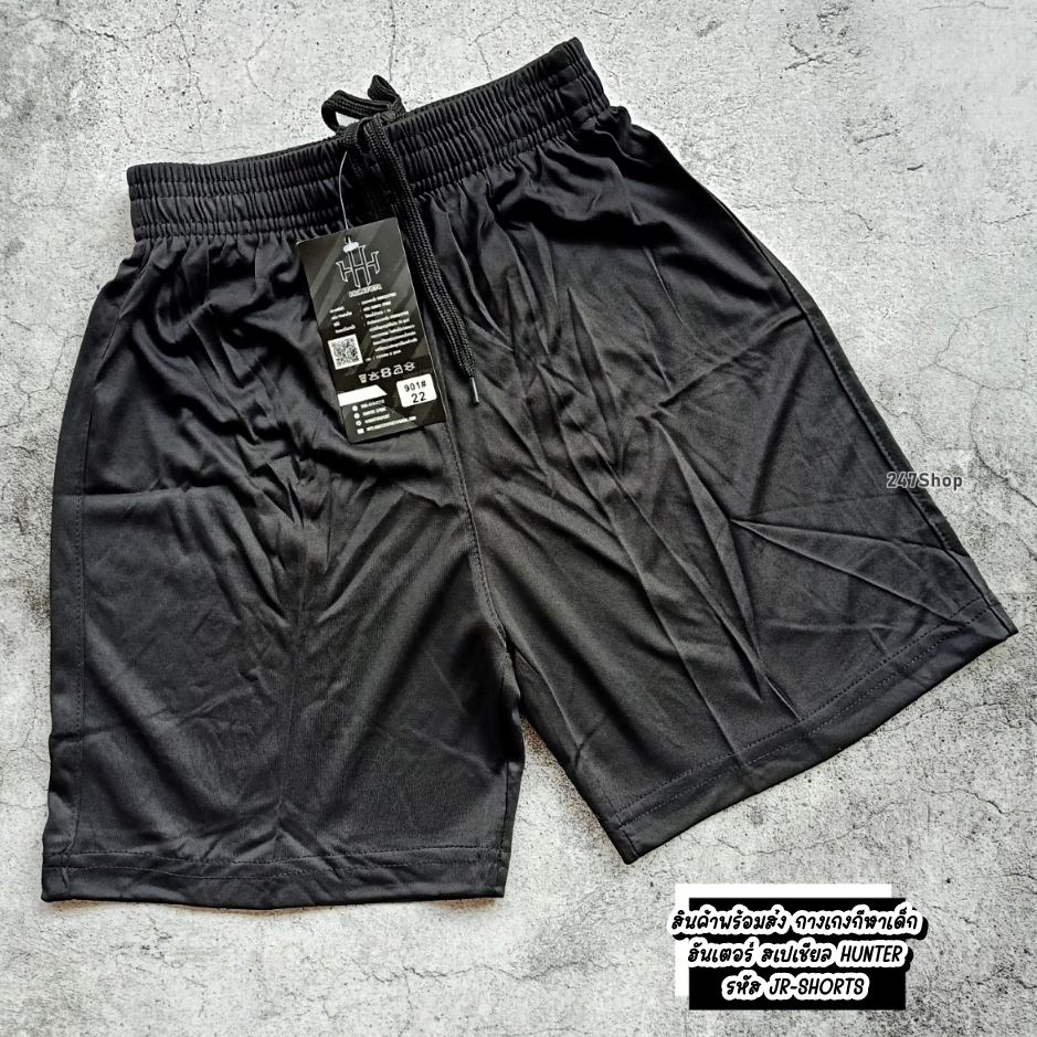 กางเกงกีฬาเด็ก ฮันเตอร์ สเปเชียล สินค้าพร้อมส่ง HUNTER รหัส JR-SHORTS