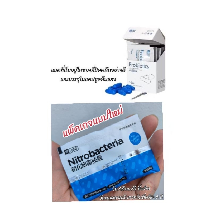 แบ่งขาย ของแท้ New Bac/ Probiotics ชุดประหยัด แบคทีเรียแบบฝัง และแบบเทใส่น้ำ