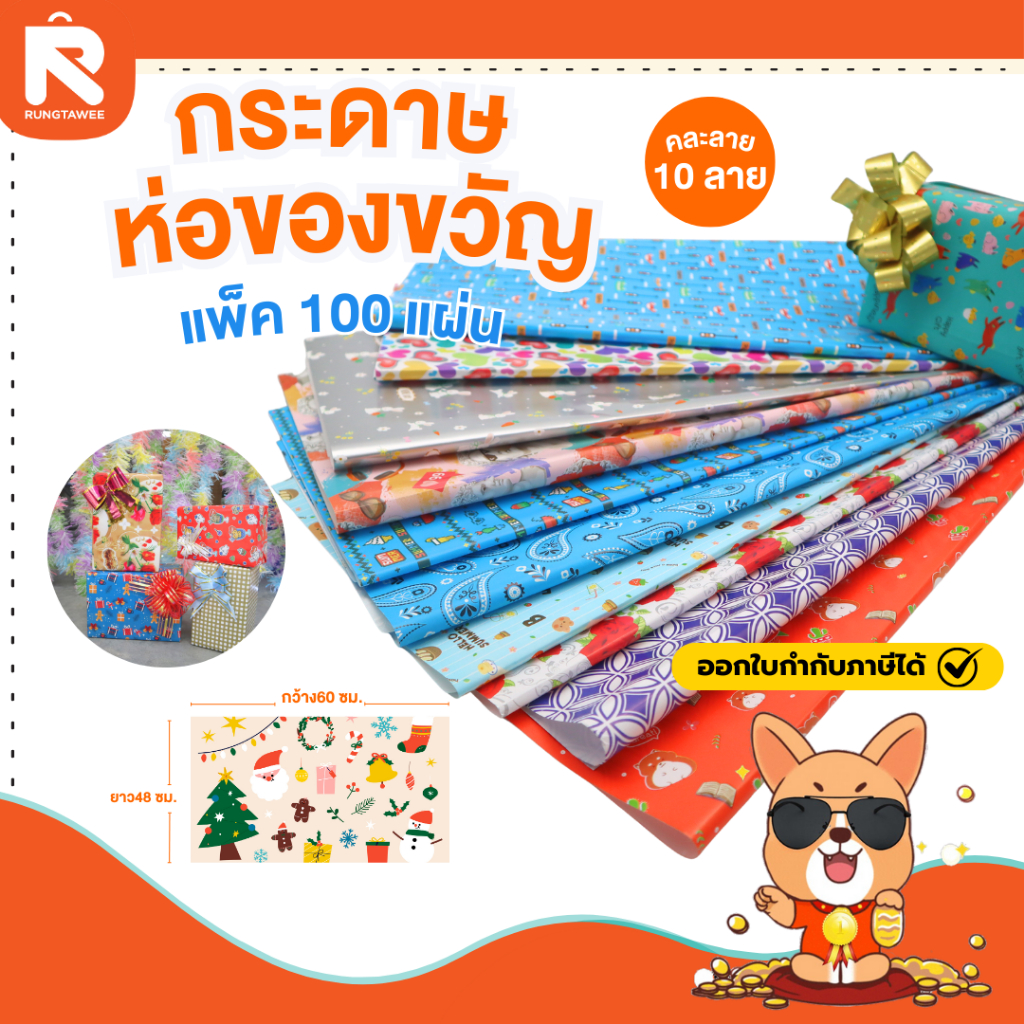 กระดาษ ห่อกล่องของขวัญ (100แผ่น มี10ลาย) ลายแฟนซี ทันสมัย กระดาษ อาร์ตมัน ลายน่ารัก คริสต์มาส