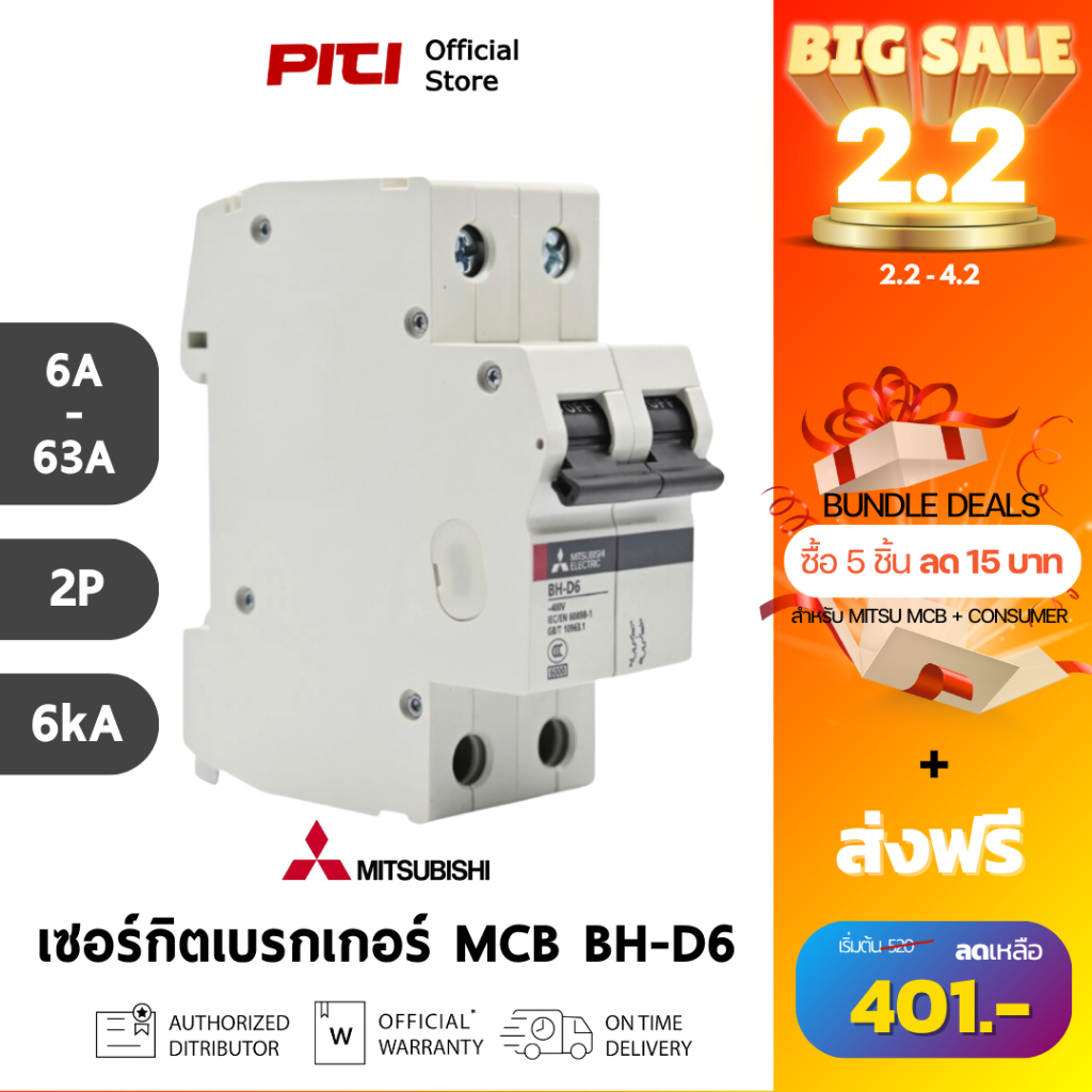 MITSUBISHI เมนเซอร์กิตเบรกเกอร์ MCB BH-D6 2P ( 6A - 63A ) 6kA