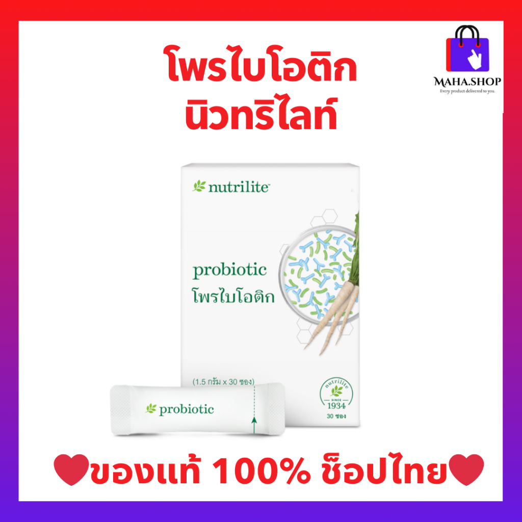 นิวทริไลท์ โพรไบโอติก แอมเวย์ Nutrilite PROBIOTIC ปรับสมดุลร่างกาย (ของแท้💯 ช้อปไทย) บรรจุ 30 ซอง 🛒พร้อมส่ง
