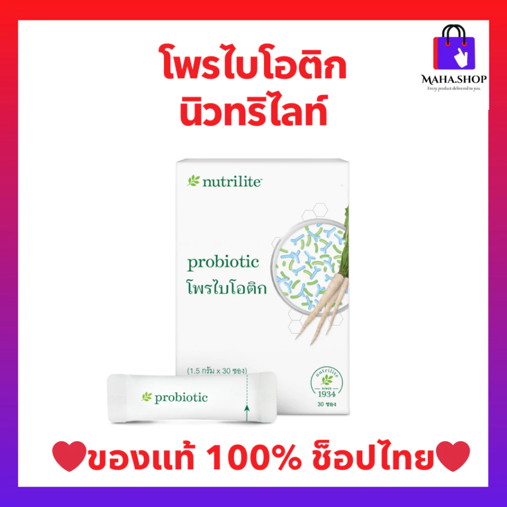 นิวทริไลท์ โพรไบโอติก แอมเวย์ Nutrilite PROBIOTIC ปรับสมดุลร่างกาย (ของแท้💯 ช้อปไทย) บรรจุ 30 ซอง 🛒พร้อมส่ง