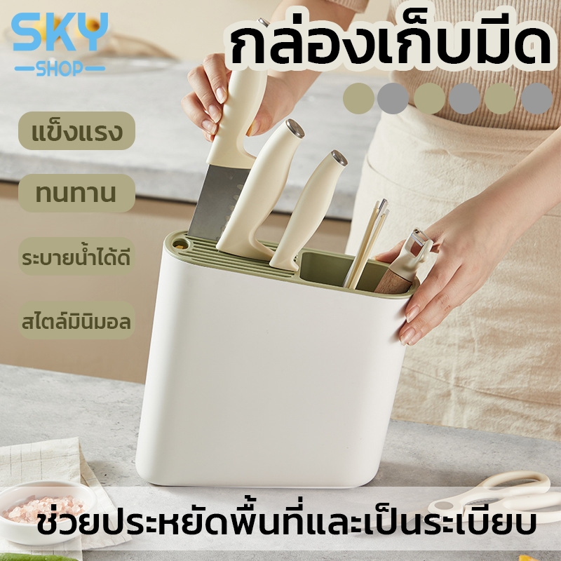 SKY ที่เก็บมีด กล่องเก็บมีด แบบตั้งโต๊ะ ที่เก็บอุปกรณ์ครัว กล่องเสียบมีด ที่เสียบมีด อุปกรณ์ในครัว ที่วางมีด ที่ใส่มีด