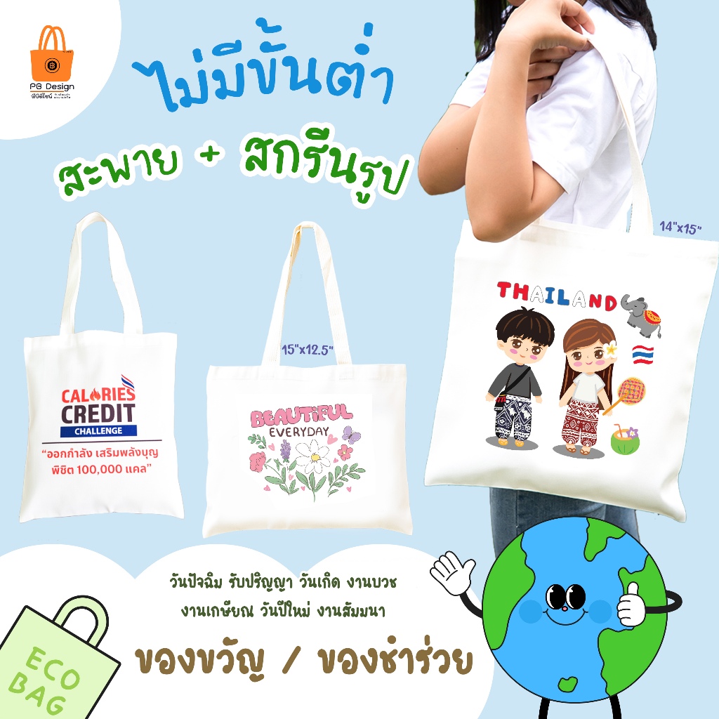 🍓🍓ถุงผ้าสกรีนข้อความ+รูปภาพ ไม่จำกัดสี มีของแถม
