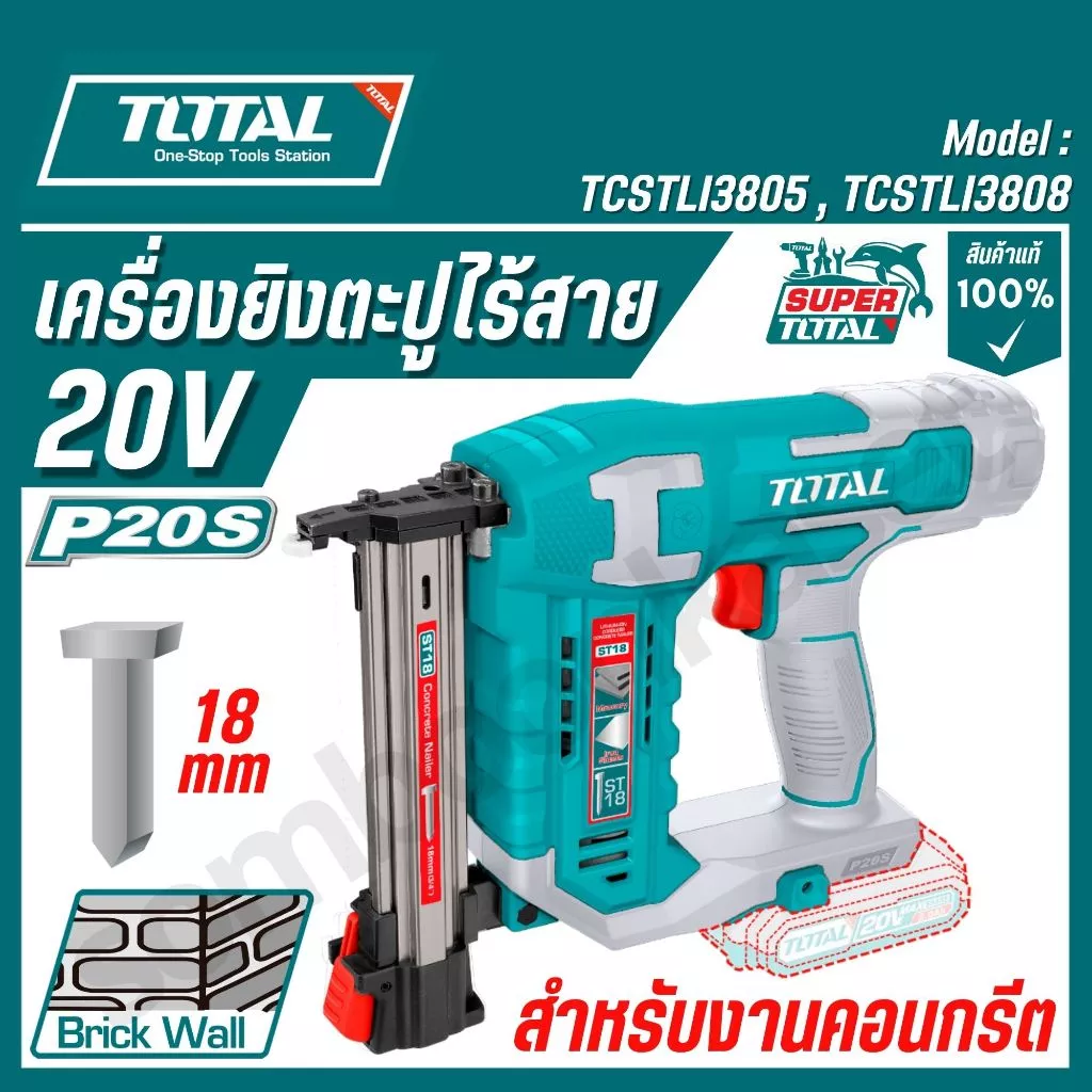 TOTAL เครื่องยิงตะปูเจาะคอนกรีตไร้สาย 20V รุ่น TCSTLI3805,TCSTLI3808 ของแท้100%