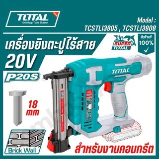 TOTAL เครื่องยิงตะปูเจาะคอนกรีตไร้สาย 20V รุ่น TCSTLI3805,TCSTLI3808 ของแท้100%