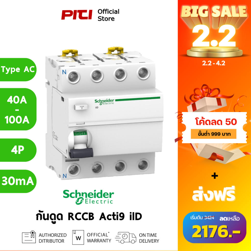 Schneider RCCB, Acti9 iID type AC, 25A, 40A, 63A, 80A, 100A, 4P (30mA,100mA, 300mA)