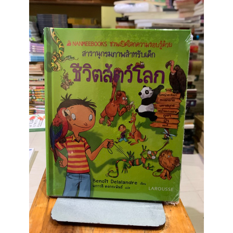 สารานุกรมภาพสำหรับเด็ก ชีวิตสัตว์โลก มือหนึ่งในซีล