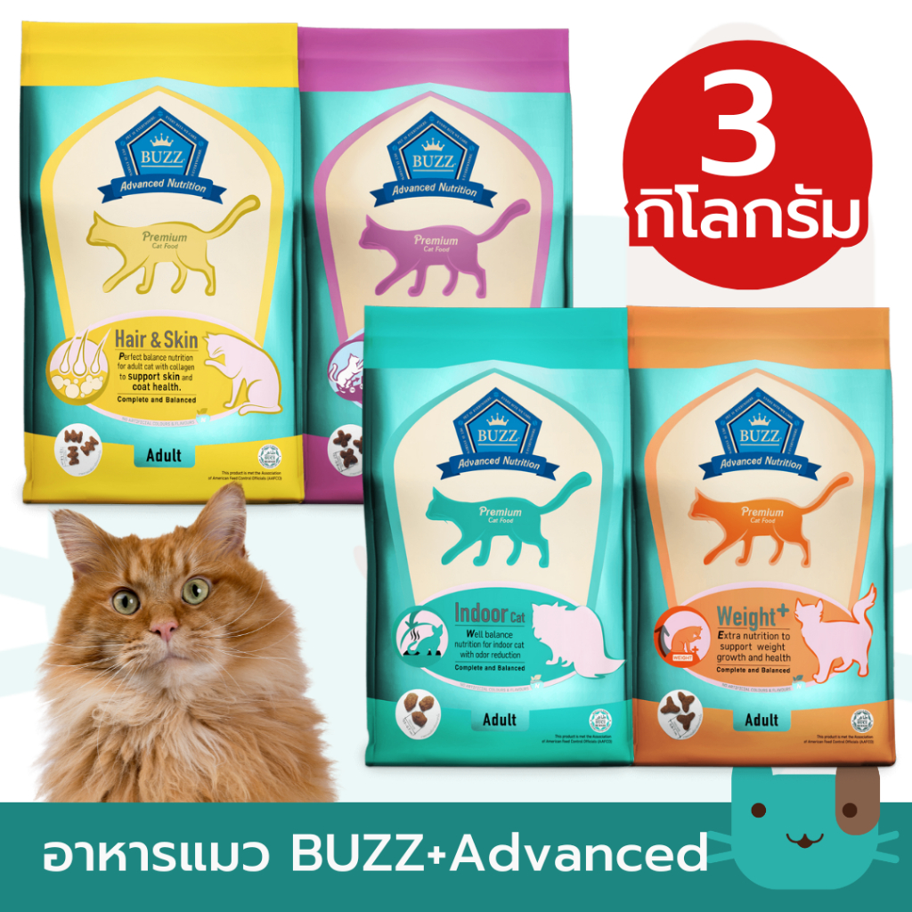 (3kg) Buzz Advanced Nutrition อาหารแมวเกรดพรีเมี่ยม ทุกสายพันธุ์