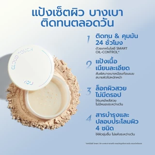 YOU Cloud Touch Blurring Filter Loose Powder แป้งฝุ่นเนื้อเนียน บางเบา คุมมัน ล็อคเมคอัพ เบลอผิว ปรับผิวไบรท์