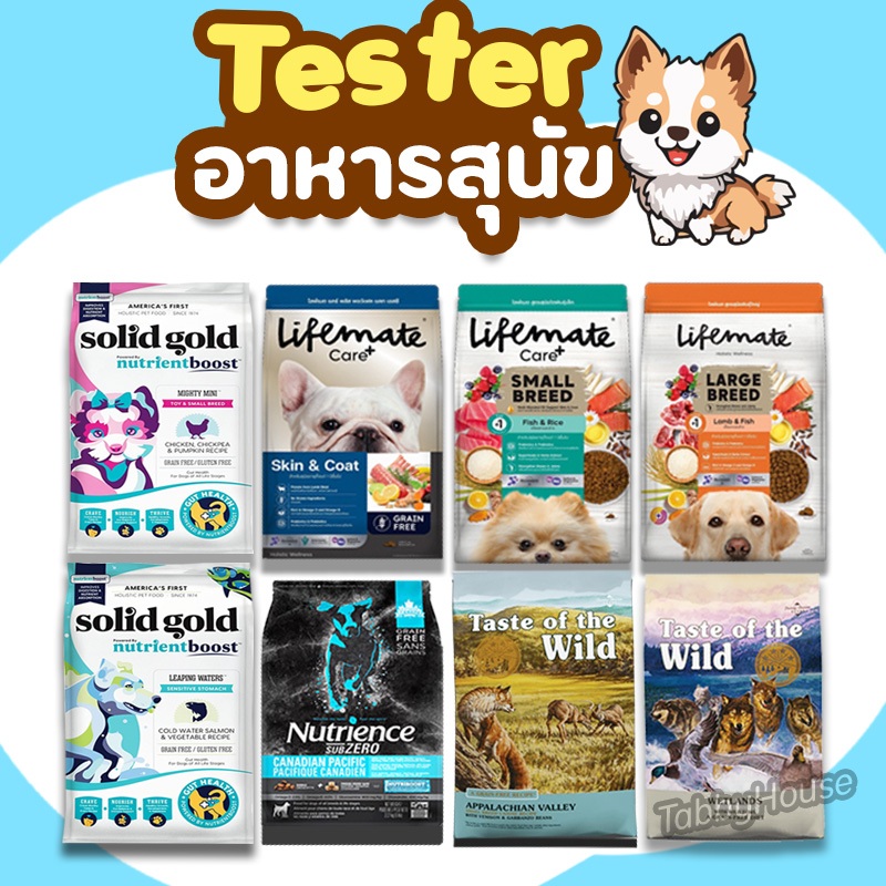 อาหารสุนัข ขนาดทดลอง ถุง Sample tester ทุกสูตร ทุกยี่ห้อ (สินค้าแจกฟรี ตามโปรโมชั่น)
