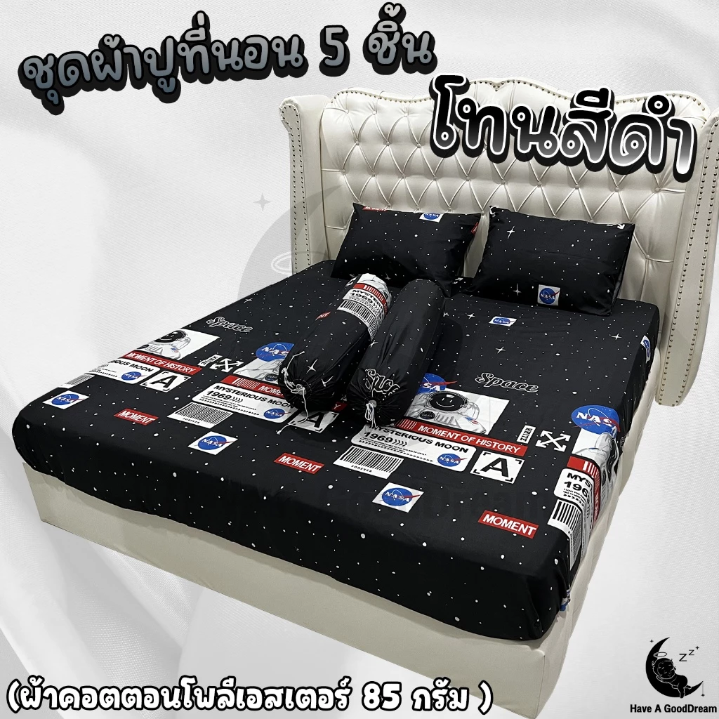 ชุดผ้าปูที่นอนพร้อมปลอกหมอน 5 ชิ้น ผ้าคอตตอน 85 กรัม ขนาด 6/5/3.5 ฟุต สีดำ