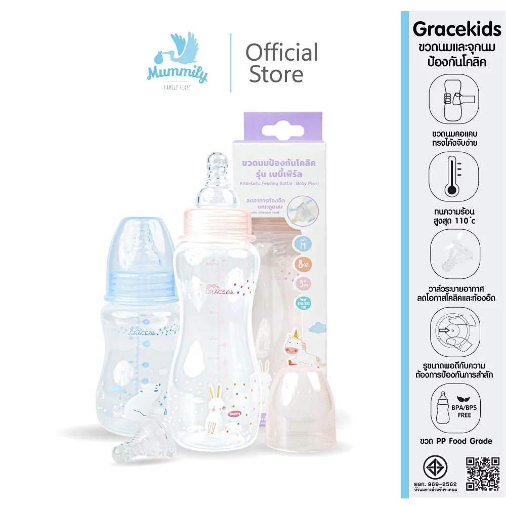 [ 1 แถม 1 ] Grace Kids ขวดนมป้องกันโคลิค รุ่น เบบี้เพิร์ล ขนาด 5oz. และ 8oz.