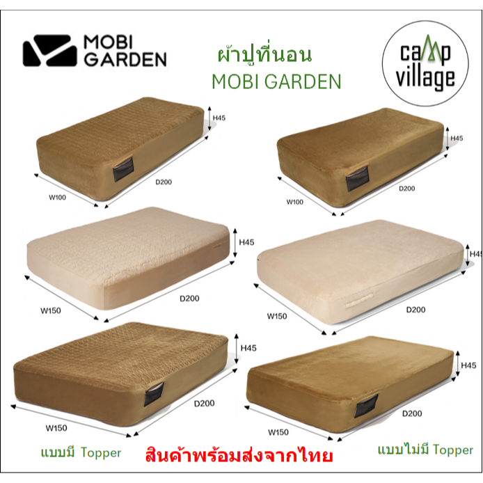 🔥พร้อมส่ง🔥 ผ้าปูที่นอน MOBI GARDEN มีทั้งแบบ มี Topper บุนวม และไม่มี Topper ให้เลือก พร้อมส่งจากไทย🇹🇭