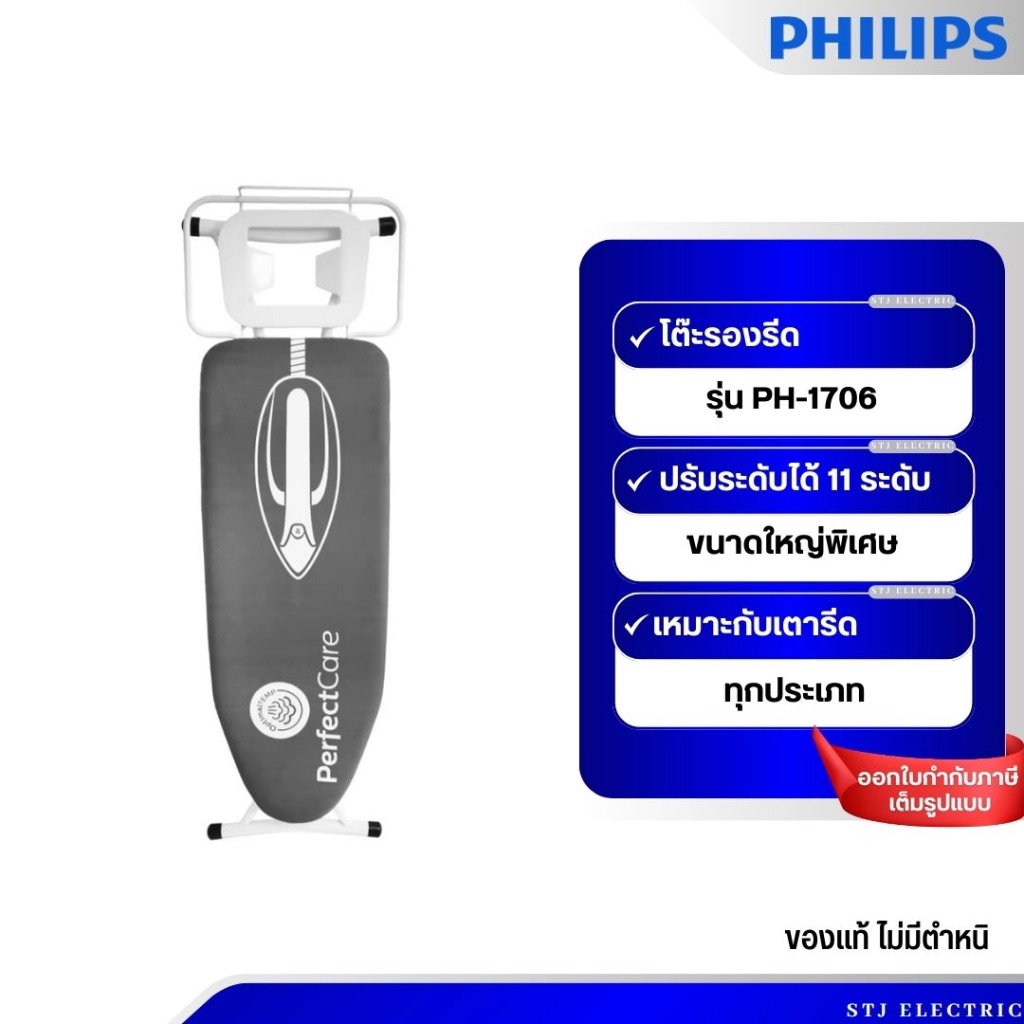 Philips Professional โต๊ะรองรีด รุ่น PH-1706