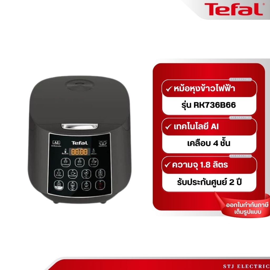 TEFAL หม้อหุงข้าว รุ่น RK736B66 ขนาด 1.8 ลิตร [สีดำ]